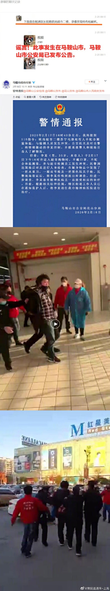 一名携枪男子在杨浦区某超市内被抓?上海警方辟谣